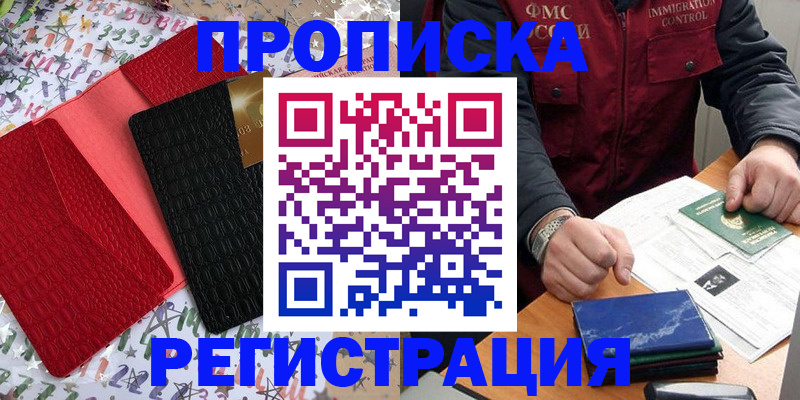 прописка штамп в Котельниково
